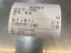 -姚记炒肝店(簋街店)