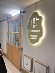 -新雨池不针清祛痘