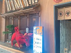 门面-牛道·和牛九食(市府恒隆广场店)