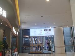 -新白鹿餐厅(城西银泰城店)