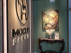 -MOCUS莫卡斯餐厅(祥云小镇店)