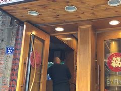 门面-好成财牛排馆(涂门街总店)