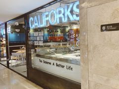 面包甜点陈列柜-CALIFORKS加州叉子轻食(朝阳门店)
