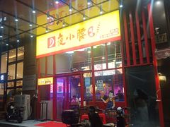-夜小腰烧烤(中华路店)