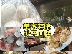 -单家老院·院子里的青岛菜(沙子口店)