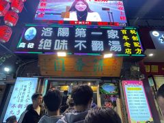 门面-高记清香园绝味不翻汤