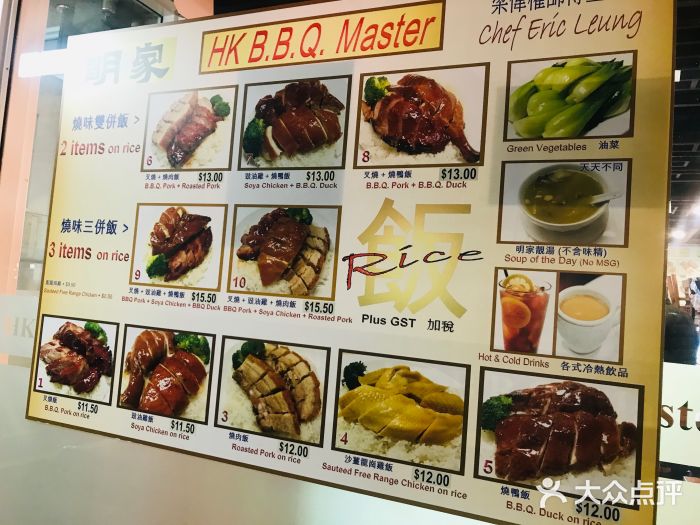 明家烧腊图片