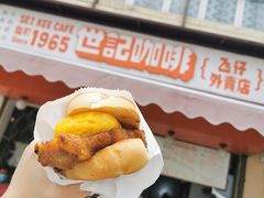 -世记咖啡(氹仔外卖店)