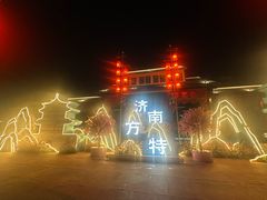 -济南方特东方神画