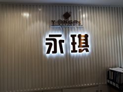 -永琪护肤造型