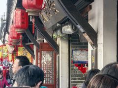 -荣阳楼(山塘街店)