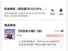 -库迪咖啡(星河COCOPARK坂田店)