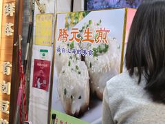 -腾元生煎(西华路店)