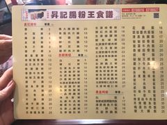 菜单-昇记肠粉王(福华路店)