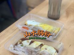 -山水肠粉(盐田店)