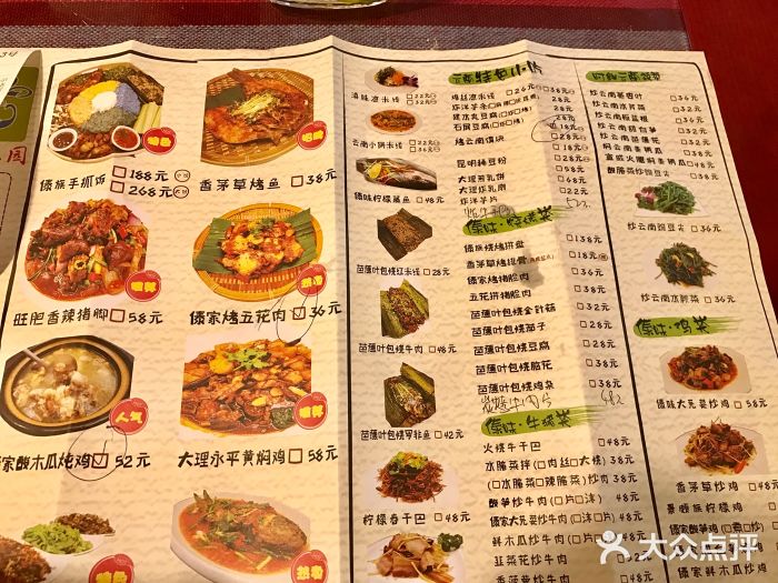 呐咪傣园·云南菜(石厦店)菜单图片