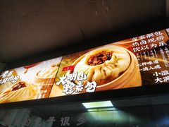 -凤起龙游老面包子(凯德晶品店)