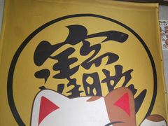 -和牛村烧肉放题(淄博王府井店)