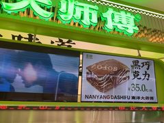 -南洋大师傅(长楹天街店)