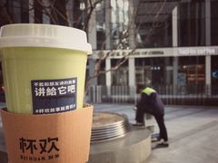 -杯欢制茶(三里屯店)