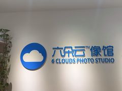 -六朵云照相馆(喷水池店)