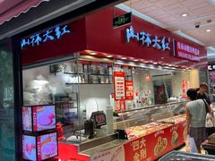 -山林大红·上海大红肠(淮海一店)
