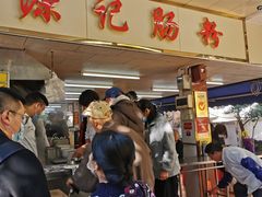 -源记肠粉(华贵路店)