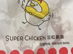 -超级鸡车(曹杨路店)