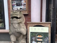 -古董花园(思南路42弄小区店)