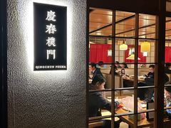 -庆春朴门