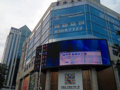 -赛格电子市场(华强北路店)