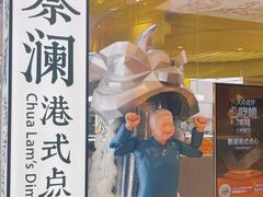 -蔡澜点心·粤菜(月星环球港店)