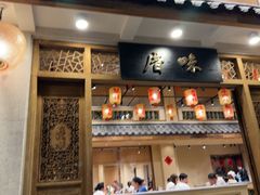 -厝味火锅·潮汕卤水火锅(十一合店)