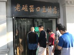 门面-洪记白水羊头(天坛店)