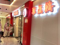 -振鼎鸡(天钥桥路店)