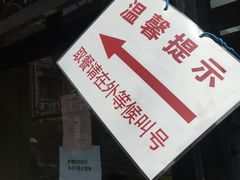 -万寿斋(山阴路店)
