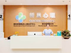 -桥恩心理咨询国际连锁(南山总店)