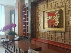-民族饭店-四季餐厅