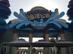 -华夏文旅海洋公园