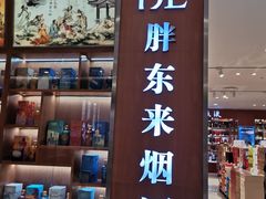 -胖东来生活广场(健康路店)