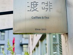 -边渡咖啡烘焙店(昙华林店)