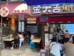 -夏食光安顺小舒冰粉冰浆(甲秀楼店)