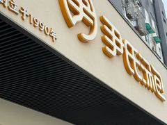 -尹氏汤包(朝天宫店)