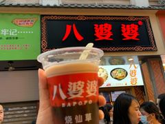 -八婆婆烧仙草(曾厝垵店)