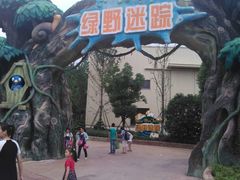 -环球动漫嬉戏谷