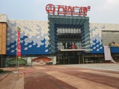 -万达广场(盐城盐都店)