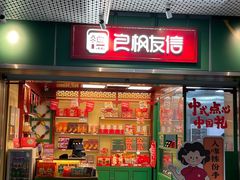 -良枫友信(陈家祠店)