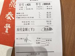 账单-鼎泰丰(德基广场店)