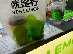 -Yes Lemon就是柠·手打柠檬茶(苏州中心一店)