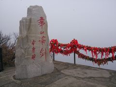 -华山北站